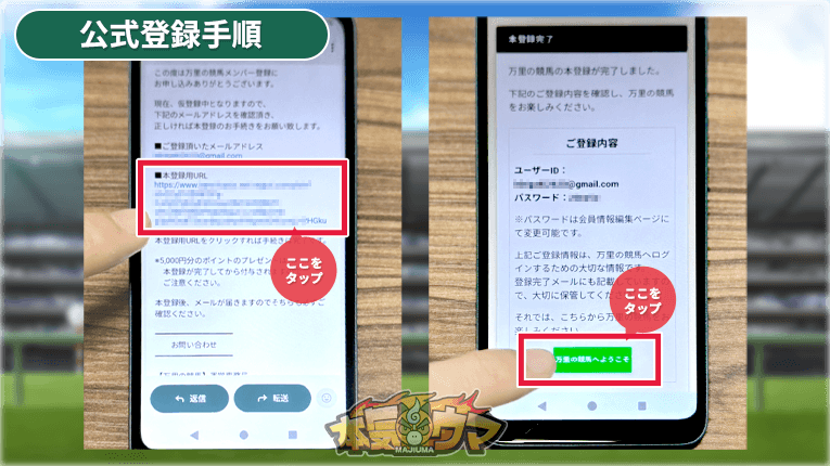 届いたメールから登録を完了させる