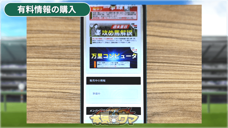 準備中の有料情報