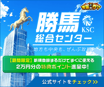 勝馬総合センターのバナー