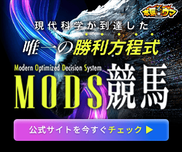MODS競馬のバナー