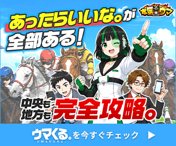 ウマくるのバナー