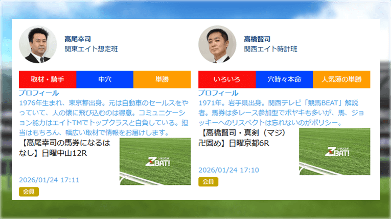 競馬エイトの在籍トラックマン
