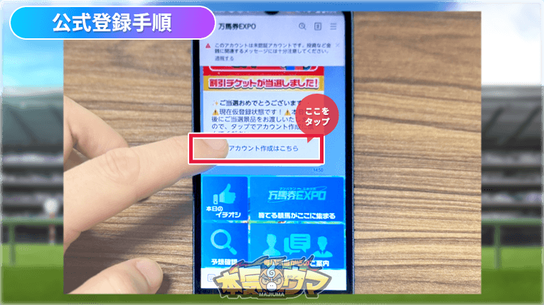 アカウント作成ボタンをタップ