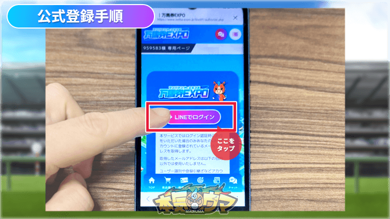 LINEログインボタンをタップ