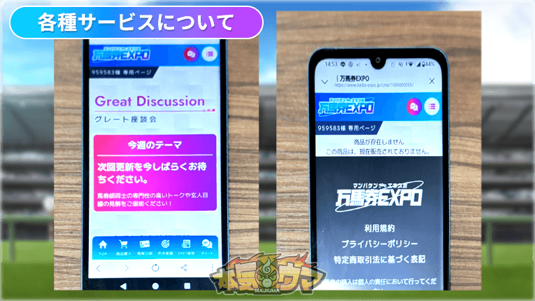 準備中の各種サービス