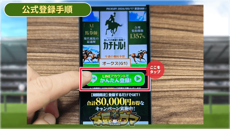 カチトル公式サイトのLINE登録ボタン