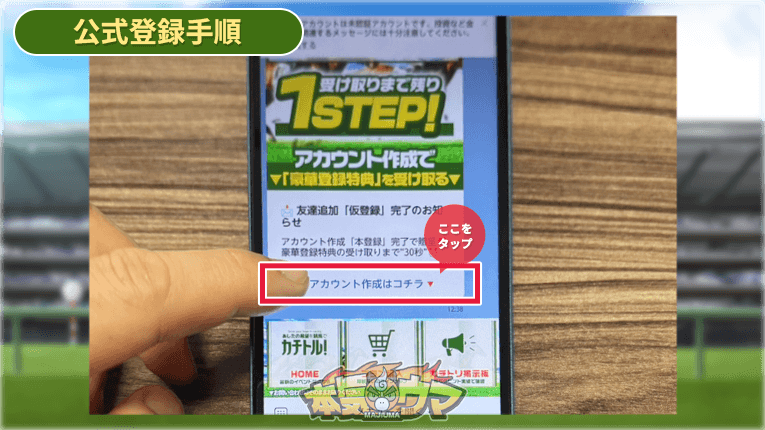 アカウント作成ボタンをタップ