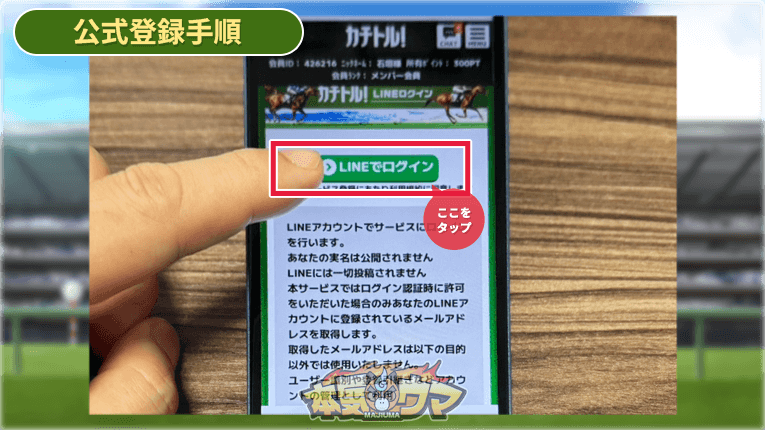 LINEでログインをタップ