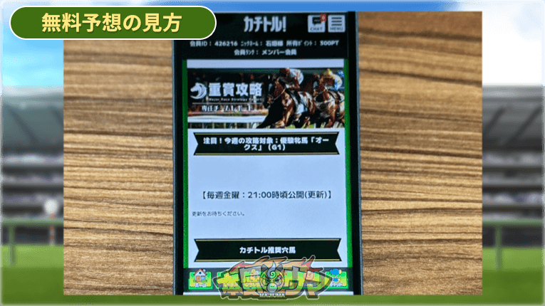 無料予想公開前の画面