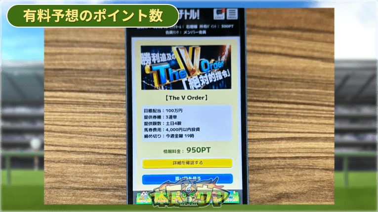 有料予想のThe V Order