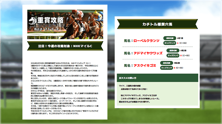 東京11Rのカチトルの無料予想