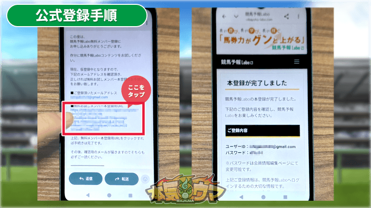 届いたメールから本登録