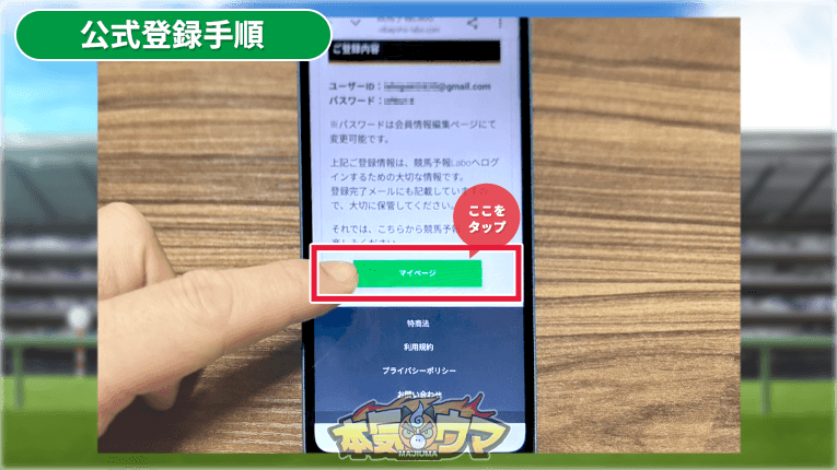 マイページから会員専用ページにアクセス