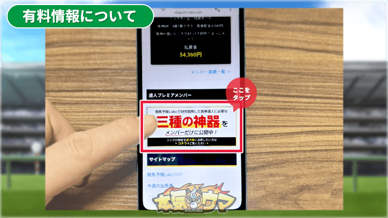 三種の神器のバナーをタップ