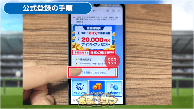 メッセージ内の登録ボタン