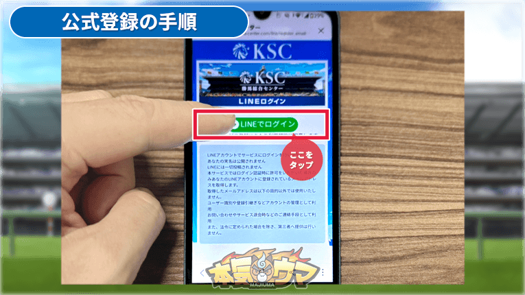 LINEログインボタン