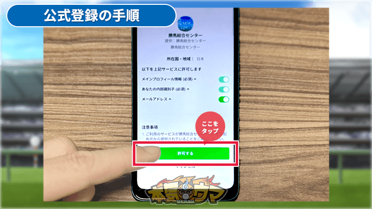 許可するをタップ