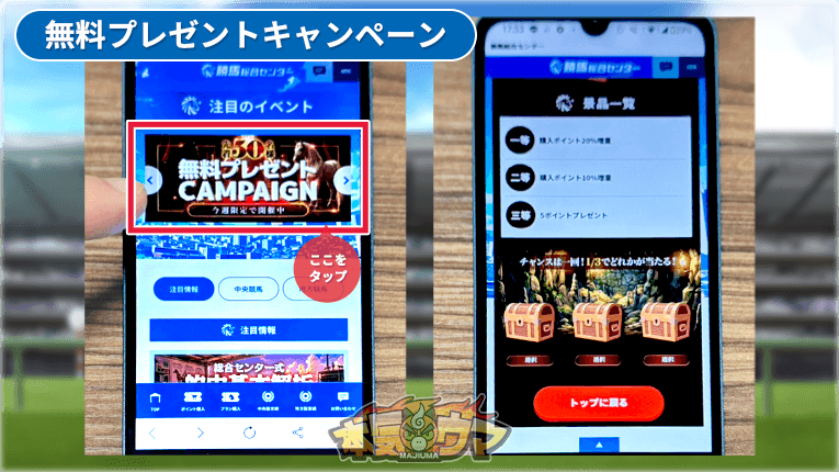 無料プレゼントキャンペーン