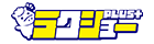 ラクショープラスのロゴ