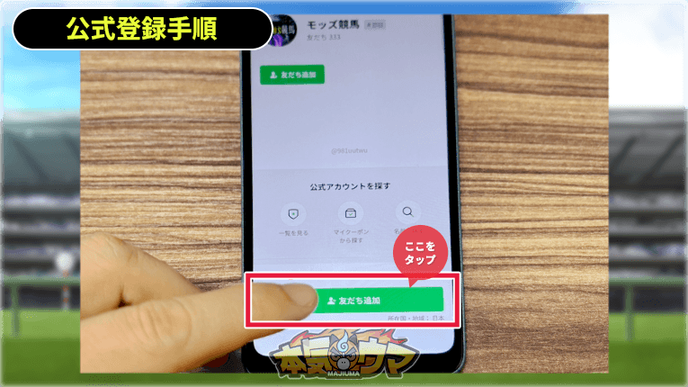 LINEで友だち追加