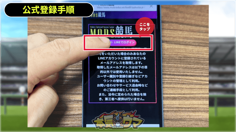LINEでログイン