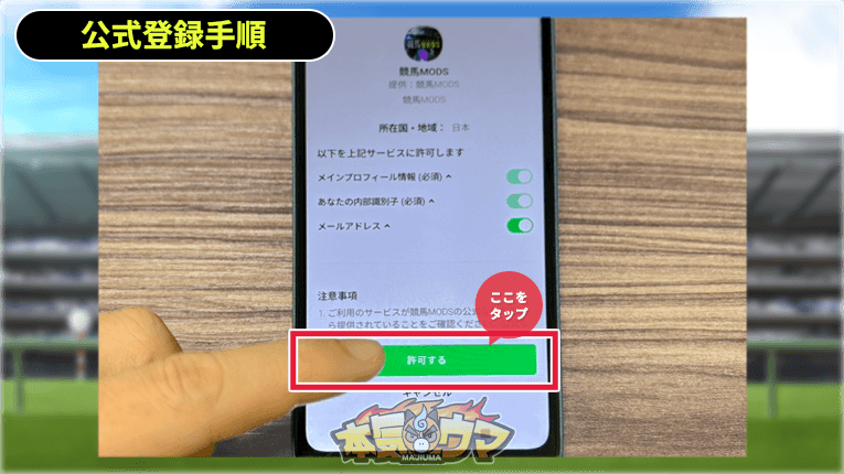 許可するボタン