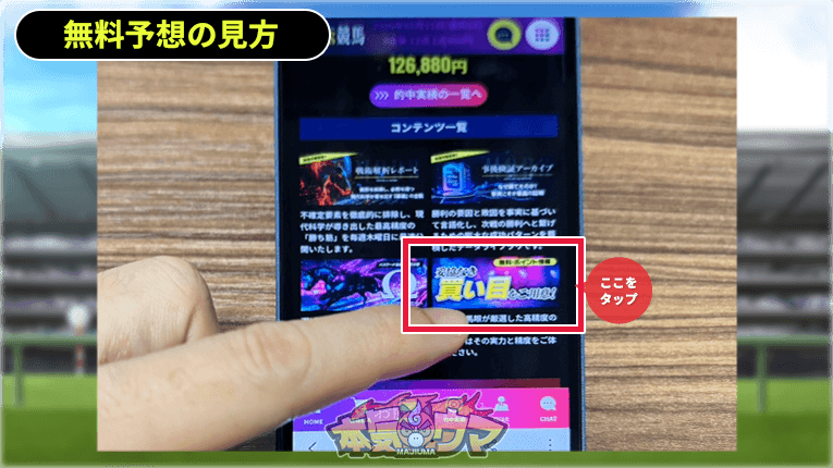 妥協なき買い目をご用意