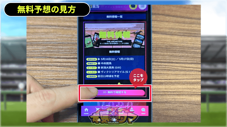 無料で確認する