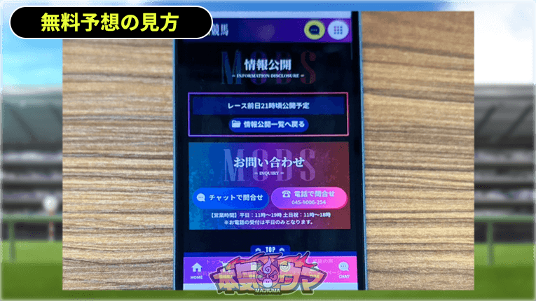 無料情報はレース前日の21時に公開