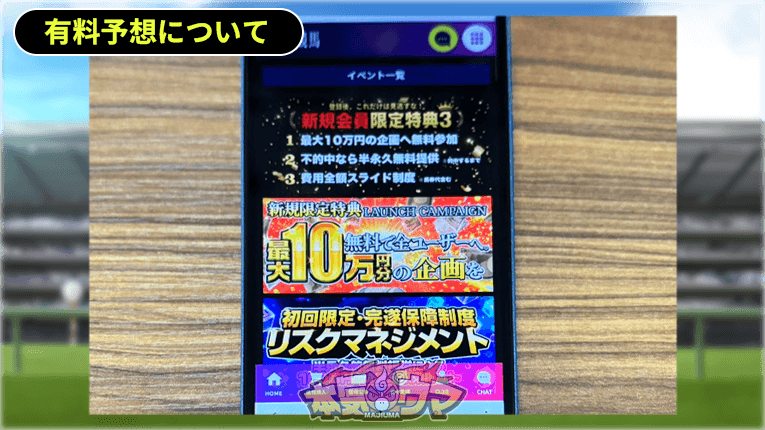 登録特典である最大10万円の企画への無料参加