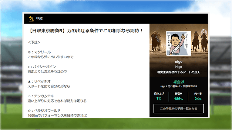 予想家の予想の根拠