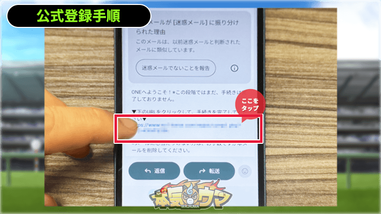 届いたメールのURLからアクセス