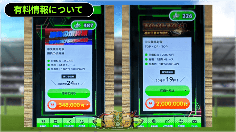 万馬券必中宣言ONEの高額な有料情報