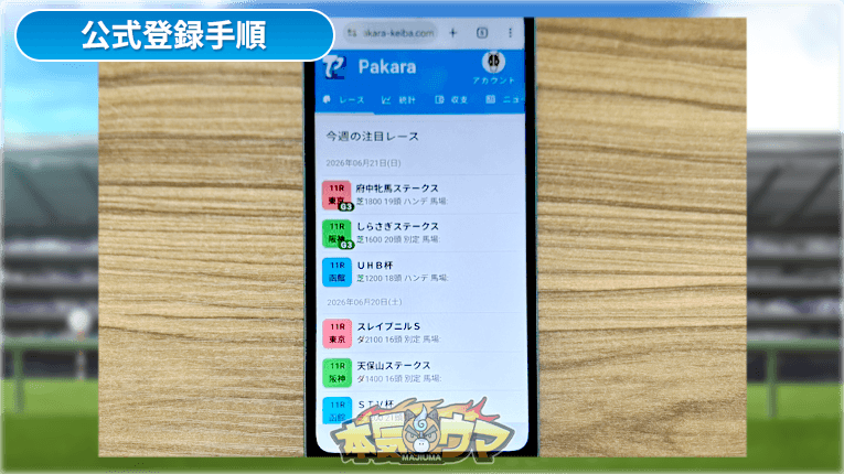 Pakaraの公式サイト