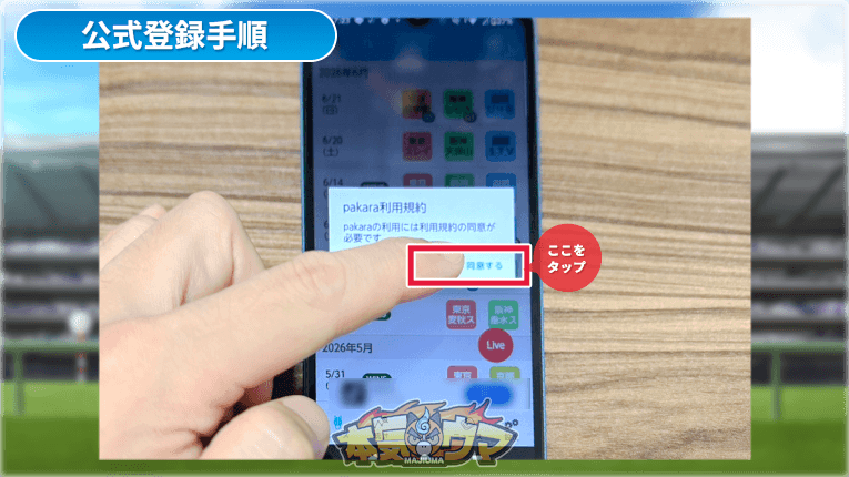 利用規約に同意する