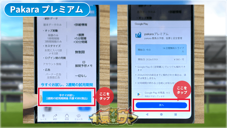 Pakaraプレミアムのお試し登録ボタン