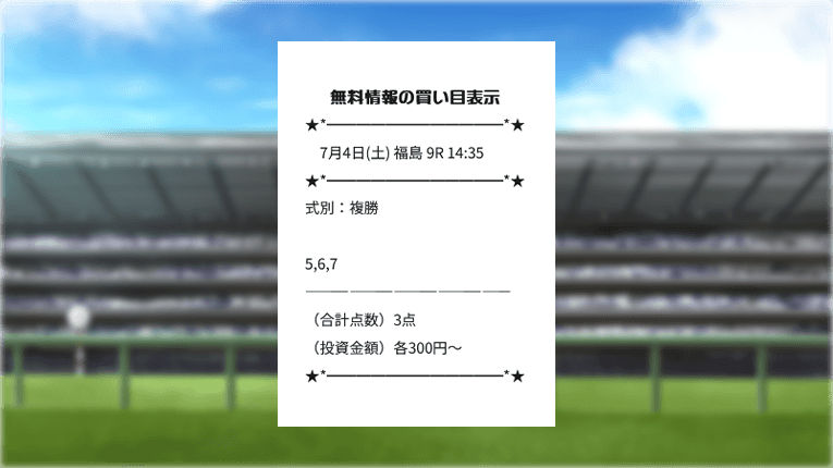 福島9RのRe:KEIBAの無料予想