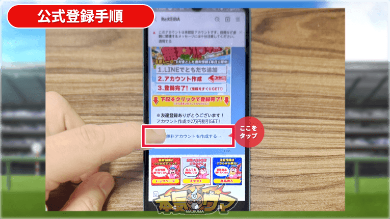 無料アカウント作成ボタンをタップ