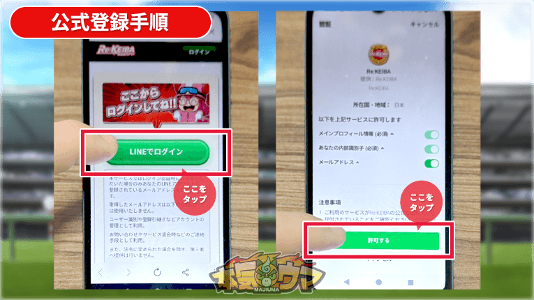 LINEでログインして許可するをタップ