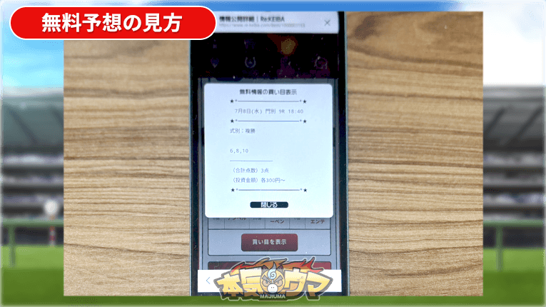 Re:KEIBAの無料予想