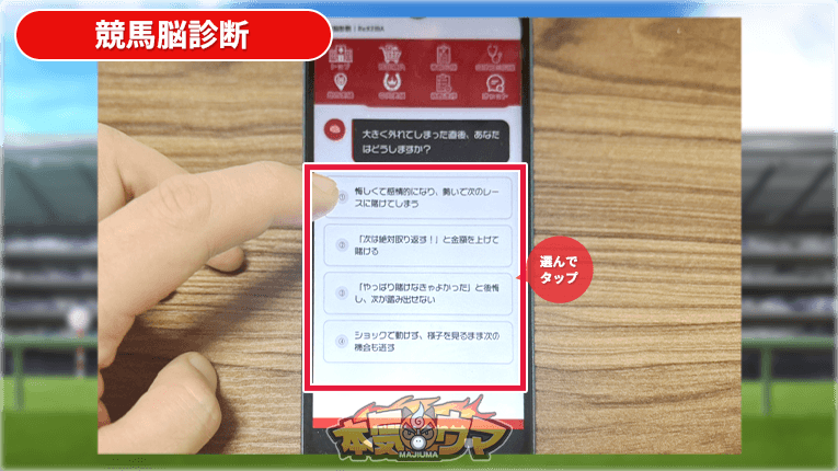 競馬脳診断の質問