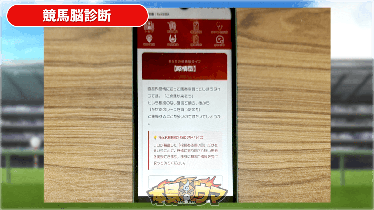 競馬脳診断の結果