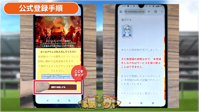 シン・競馬スピリッツの公式サイトの無料でお試しするボタンをタップ