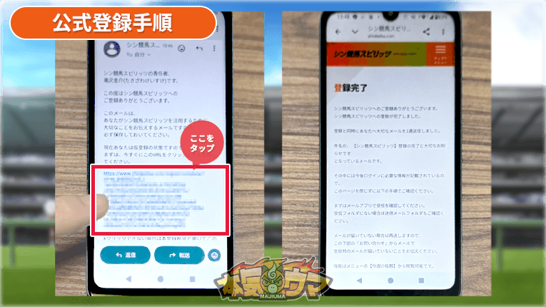 届いたメールから登録用URLにアクセス