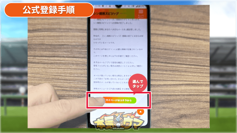 マイページはコチラから