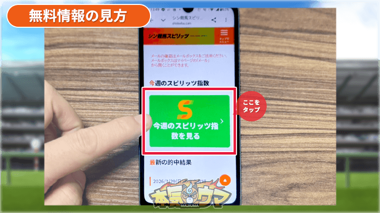 今週のスピリッツ指数を見るボタン