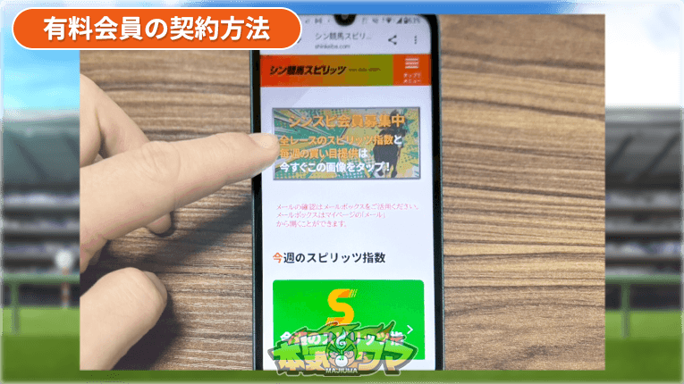 シンスピ会員募集中の画像をタップ