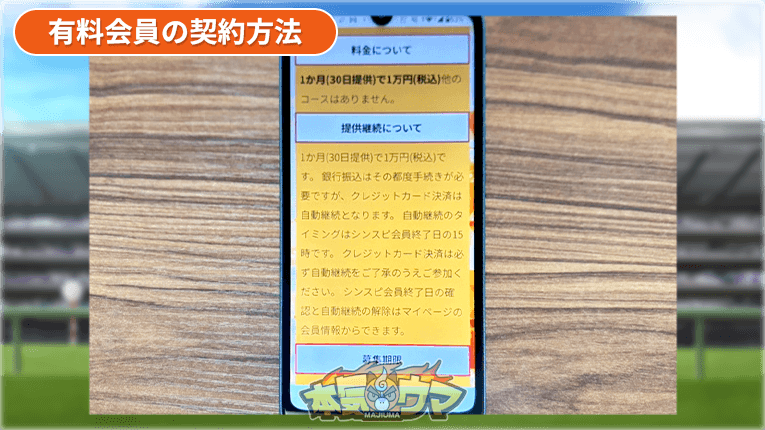 シンスピ会員の月額料金