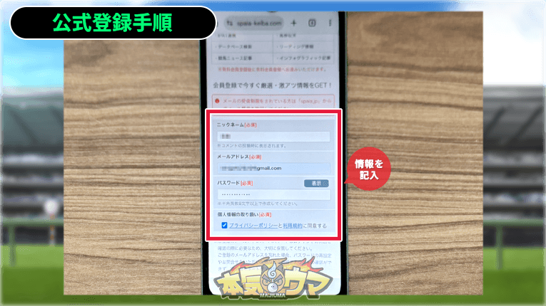 個人情報の入力画面