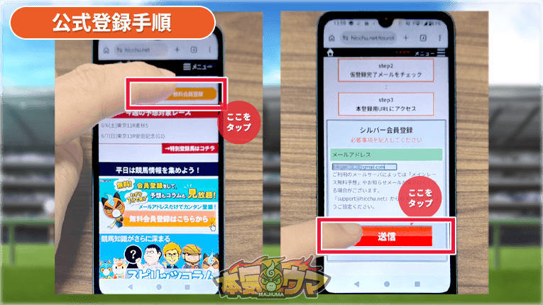 競馬スピリッツトップページの無料登録ボタンをタップ